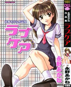 manga-hentai-love-care-akane-nagano