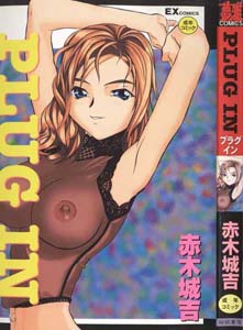manga-hentai-plug-in-akagi-joukichi