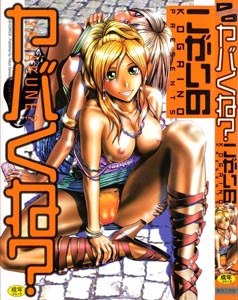 manga-hentai-yabakune-kogaino