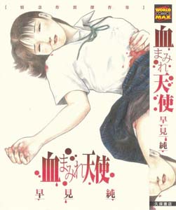 manga-hentai-chimamire-tenshi-bloody-angel-jun-hayami