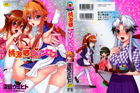 manga-hentai-tougenkyou-princess-minagi-umihito