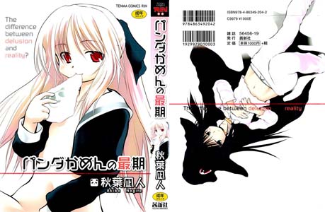 manga-hentai-pandakamen-no-saigo-nagito-akiba