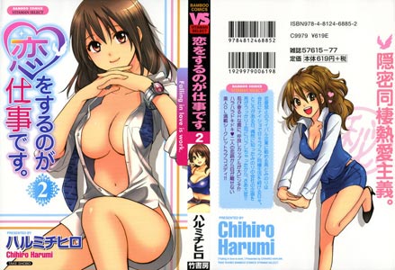 manga-hentai-koi-wo-suru-no-ga-shigoto-desu-falling-in-love-is-work-vol-2-harumi-chihiro