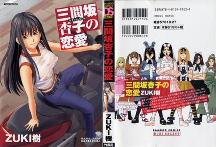 manga-hentai-mimasaka-kyoko-no-renai-zukiki