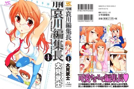 manga-hentai-gekkan-aikawa-henshuuchou-1-ohmi-takeshi